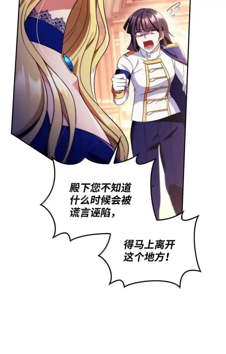 《当反派拥有了全知属性》114 无血革命？怎么可能图101