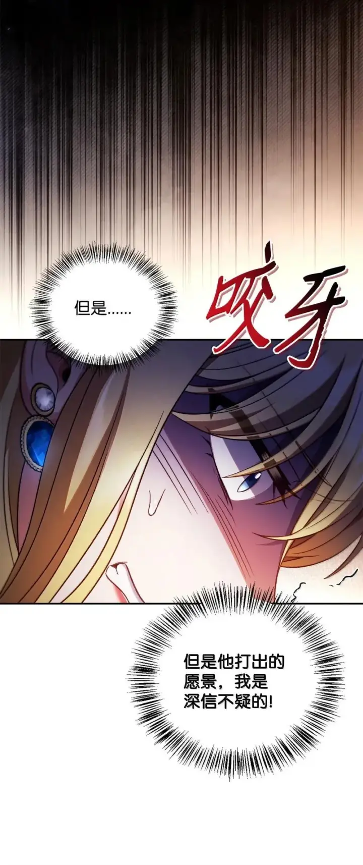 《当反派拥有了全知属性》114 无血革命？怎么可能图104