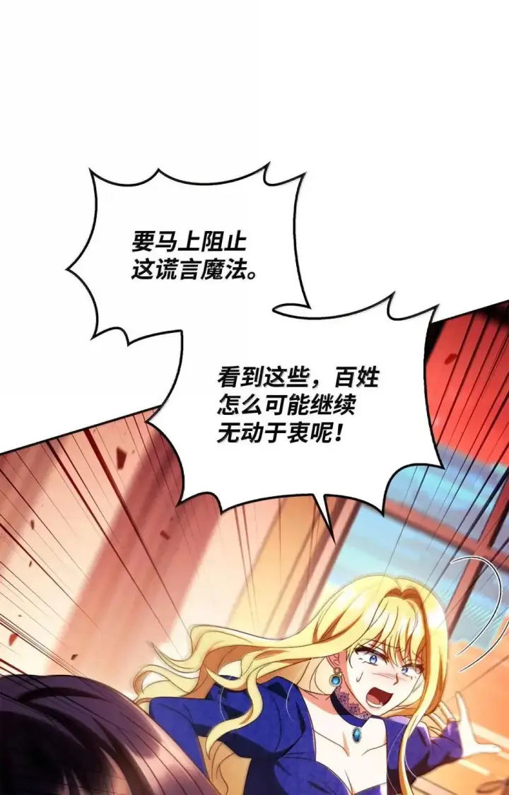 《当反派拥有了全知属性》114 无血革命？怎么可能图105