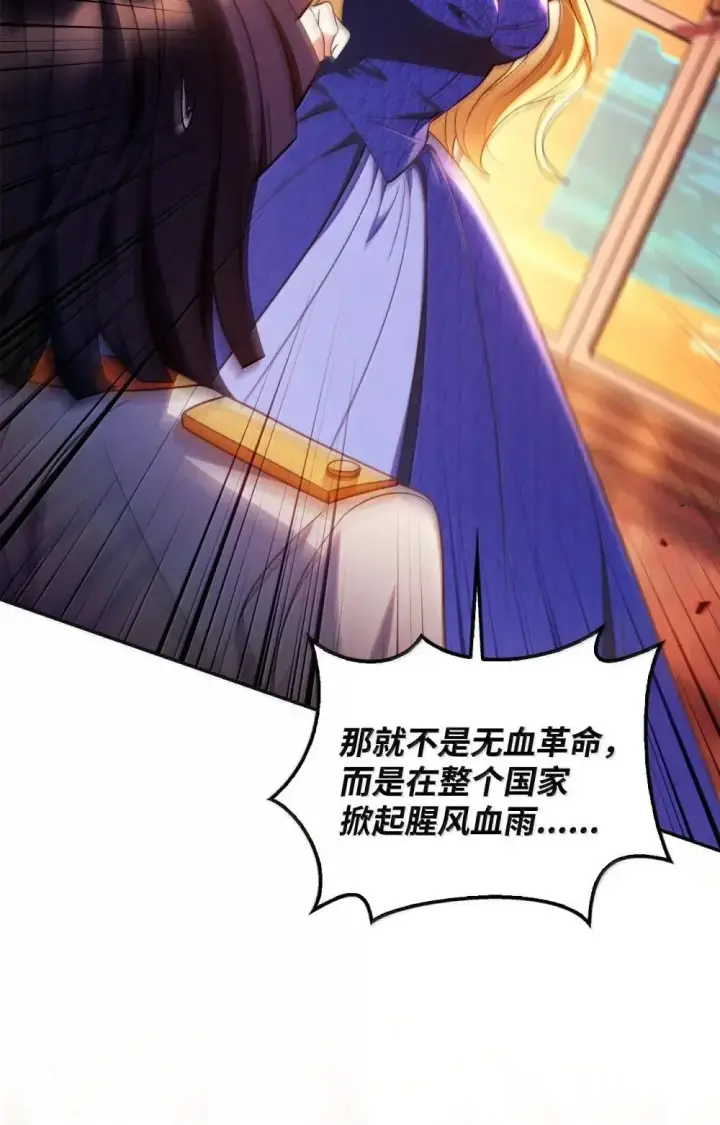 《当反派拥有了全知属性》114 无血革命？怎么可能图106