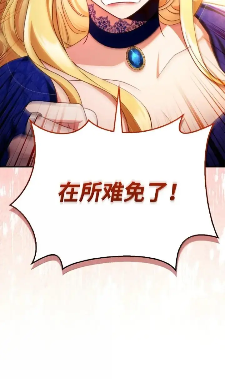 《当反派拥有了全知属性》114 无血革命？怎么可能图108