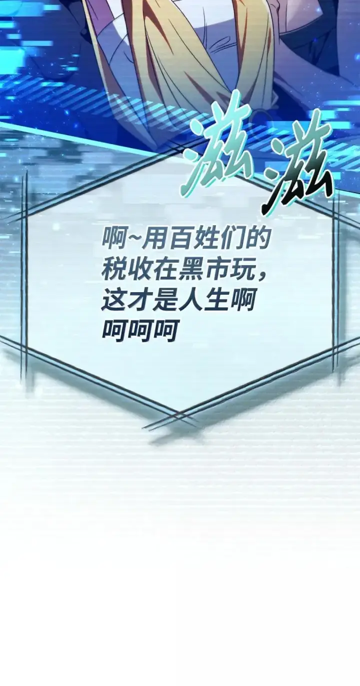 《当反派拥有了全知属性》114 无血革命？怎么可能图112