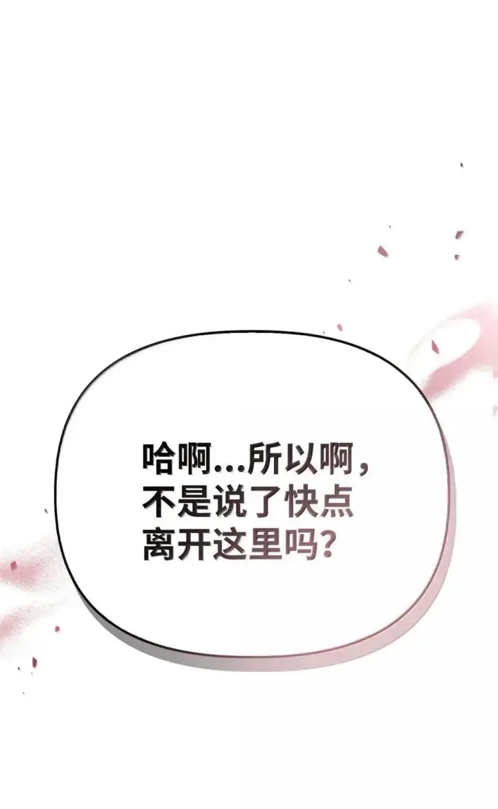《当反派拥有了全知属性》114 无血革命？怎么可能图115