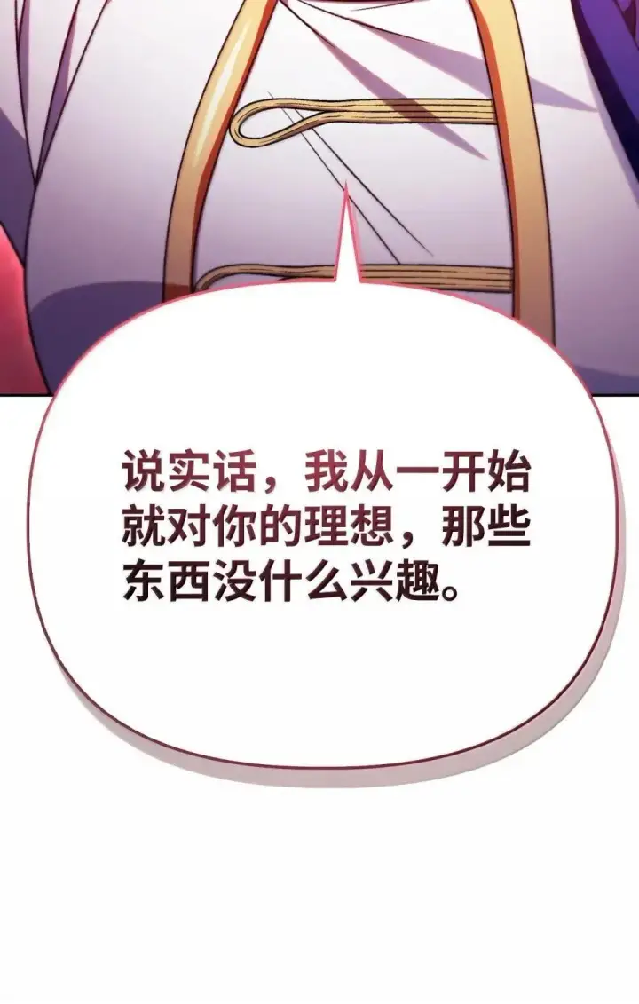 《当反派拥有了全知属性》114 无血革命？怎么可能图117