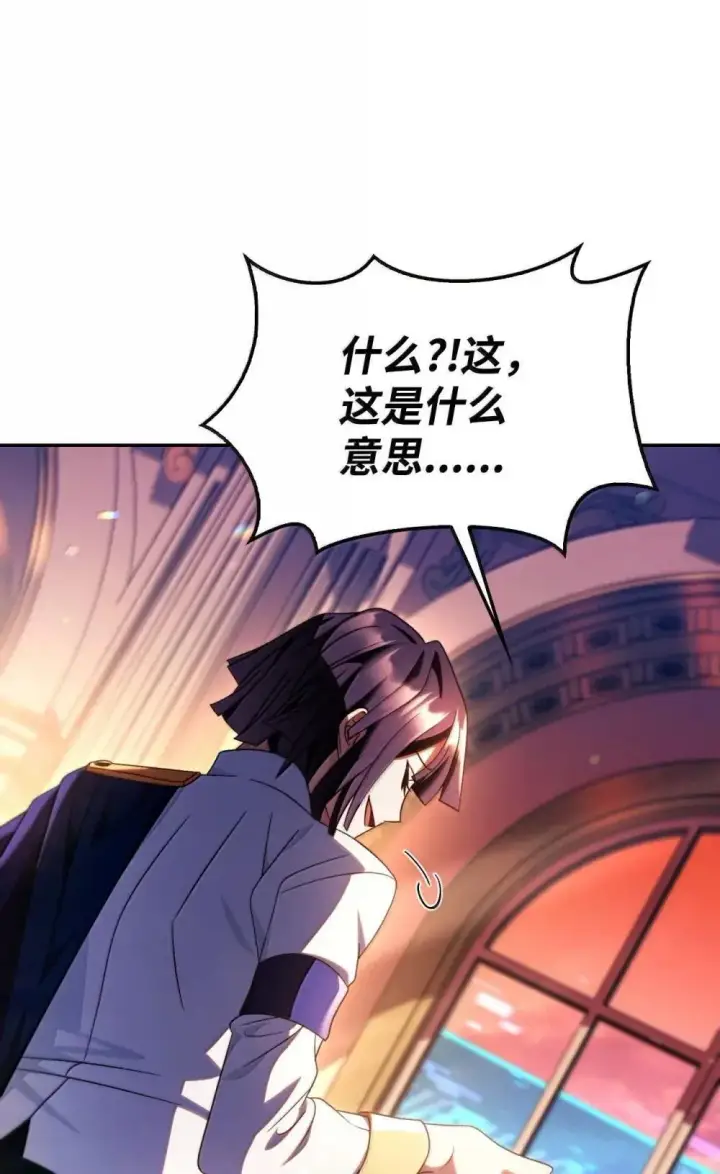 《当反派拥有了全知属性》114 无血革命？怎么可能图118