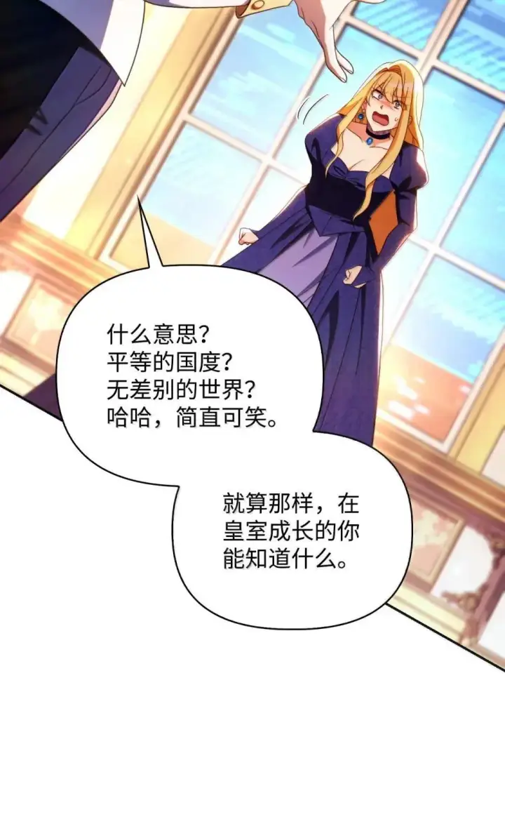《当反派拥有了全知属性》114 无血革命？怎么可能图119