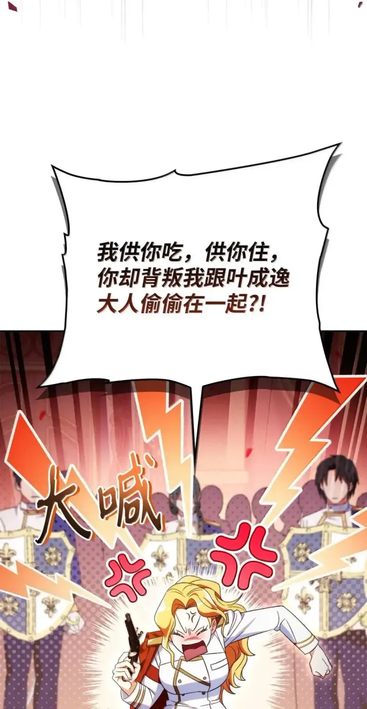 《当反派拥有了全知属性》114 无血革命？怎么可能图12