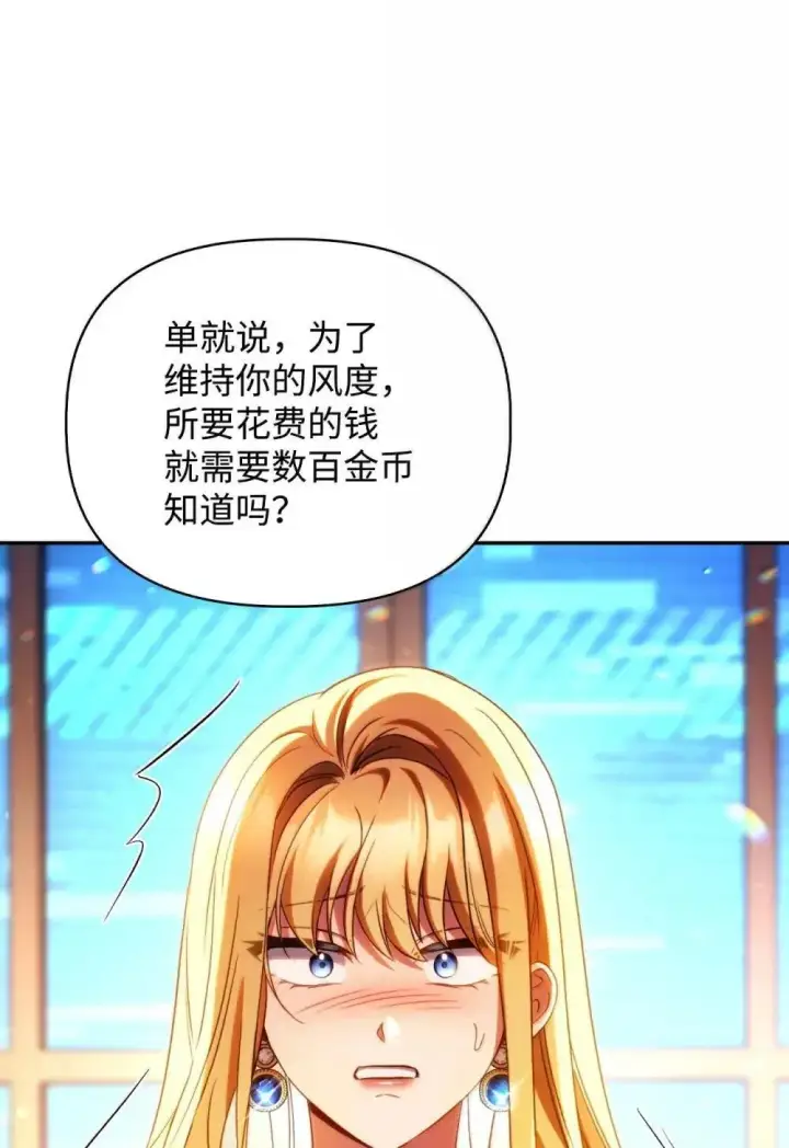 《当反派拥有了全知属性》114 无血革命？怎么可能图120
