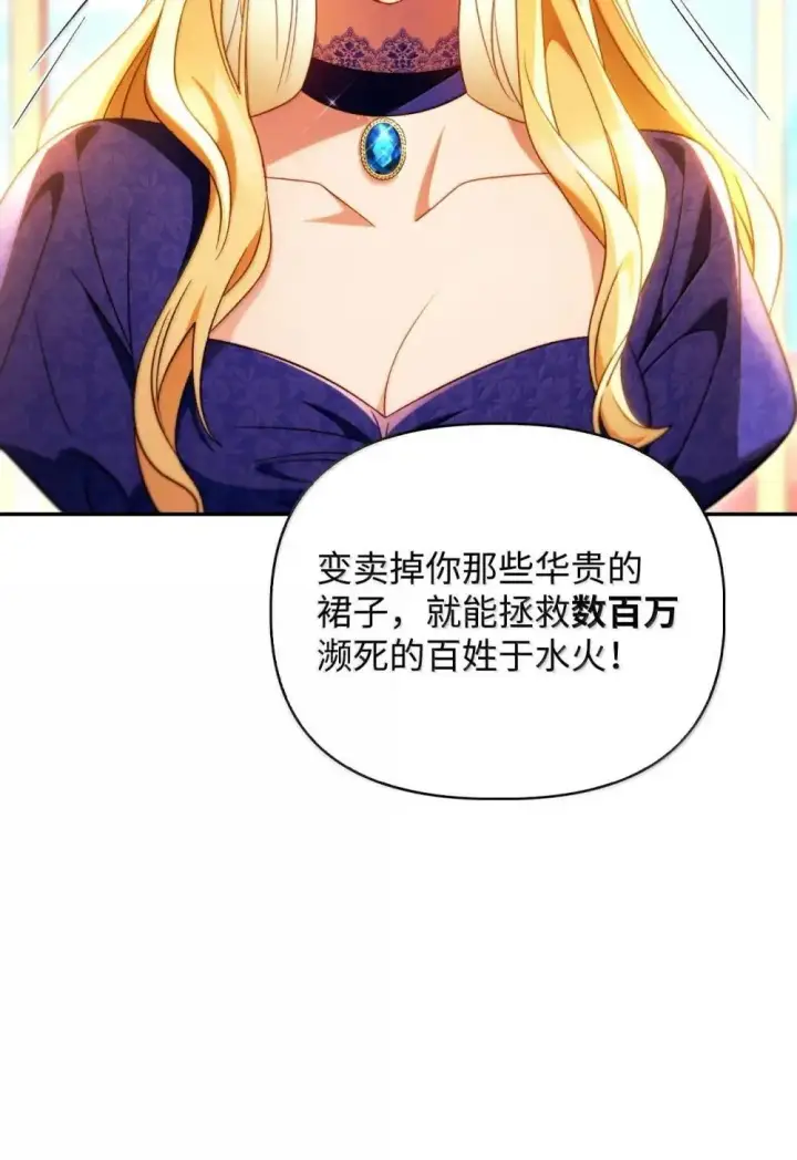 《当反派拥有了全知属性》114 无血革命？怎么可能图121