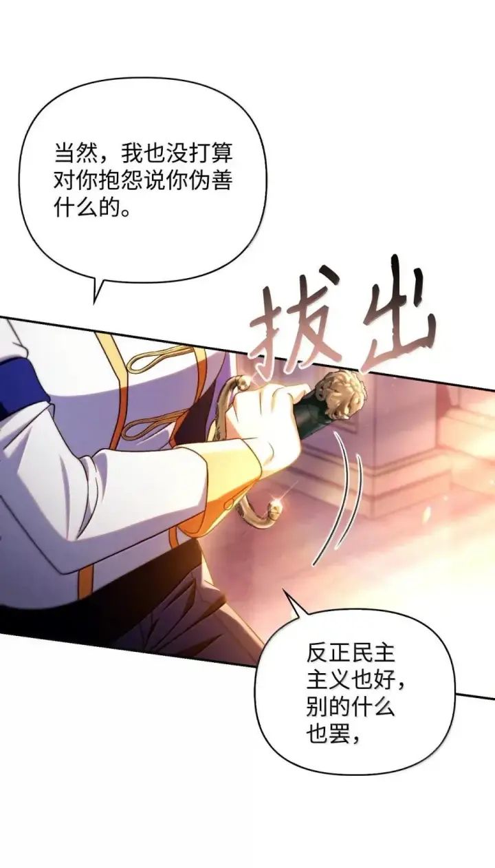《当反派拥有了全知属性》114 无血革命？怎么可能图122