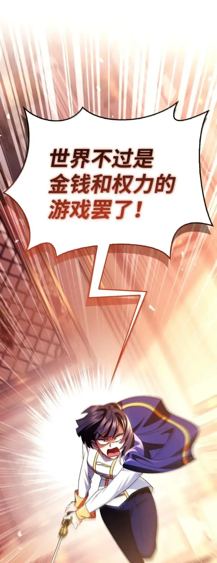 《当反派拥有了全知属性》114 无血革命？怎么可能图123