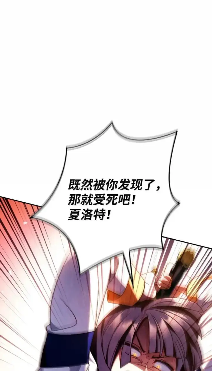 《当反派拥有了全知属性》114 无血革命？怎么可能图125