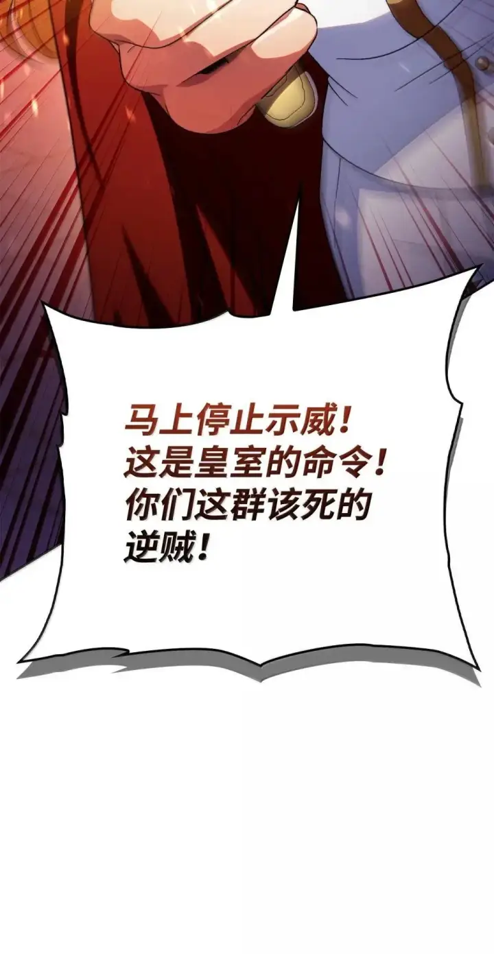 《当反派拥有了全知属性》114 无血革命？怎么可能图14