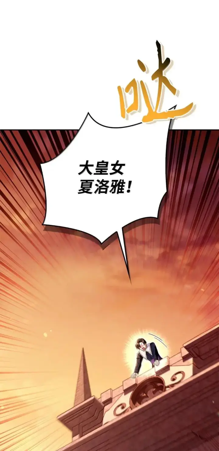 《当反派拥有了全知属性》114 无血革命？怎么可能图15
