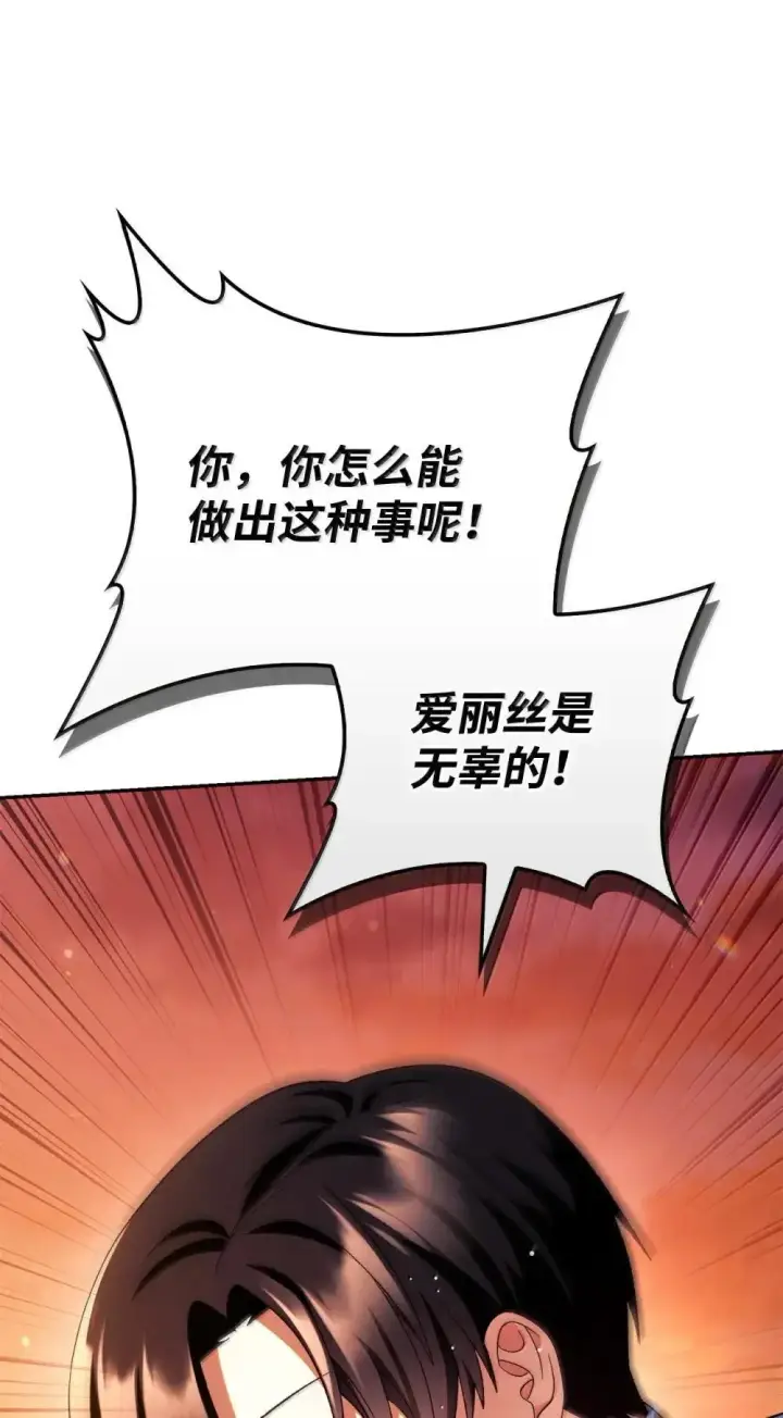 《当反派拥有了全知属性》114 无血革命？怎么可能图17
