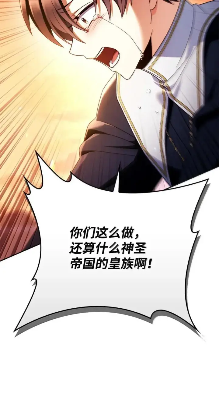 《当反派拥有了全知属性》114 无血革命？怎么可能图18