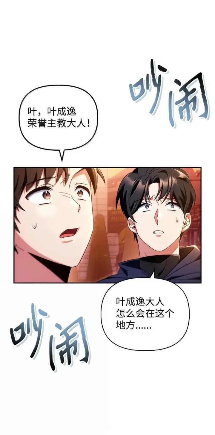 《当反派拥有了全知属性》114 无血革命？怎么可能图19