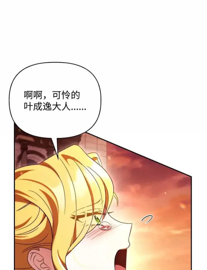《当反派拥有了全知属性》114 无血革命？怎么可能图20