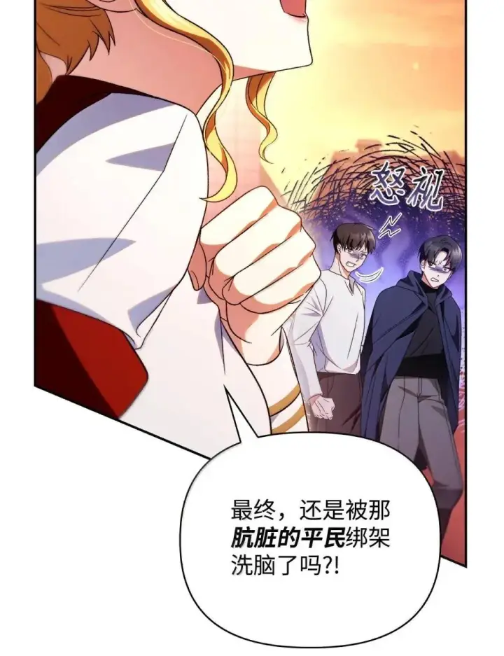 《当反派拥有了全知属性》114 无血革命？怎么可能图21