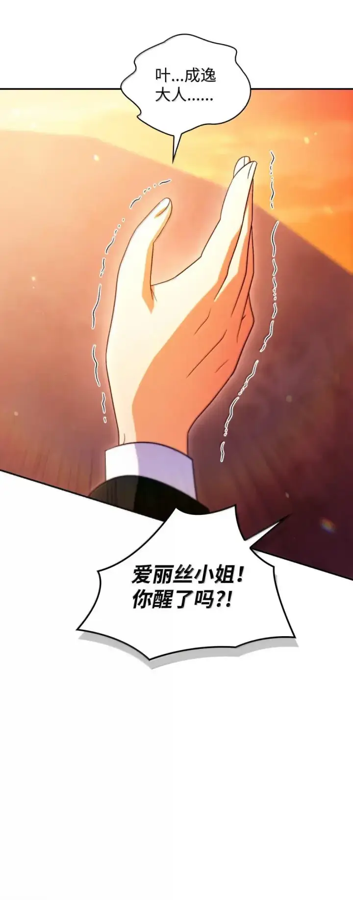 《当反派拥有了全知属性》114 无血革命？怎么可能图23
