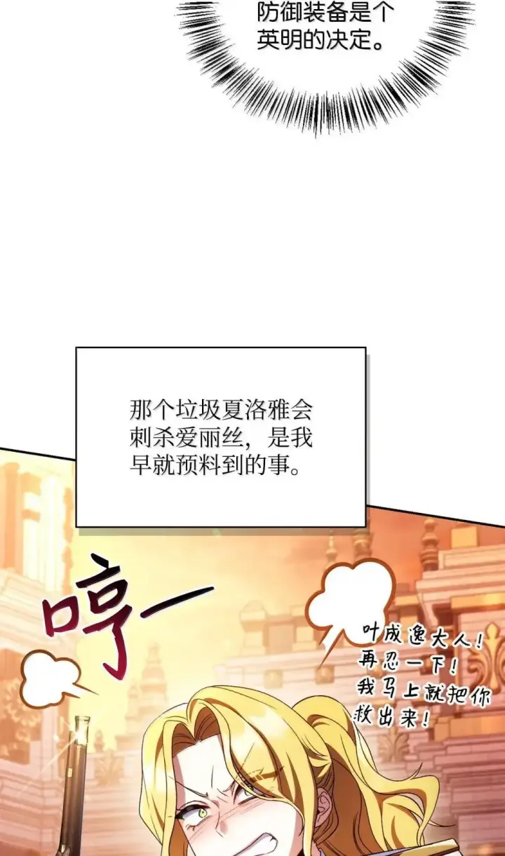 《当反派拥有了全知属性》114 无血革命？怎么可能图31