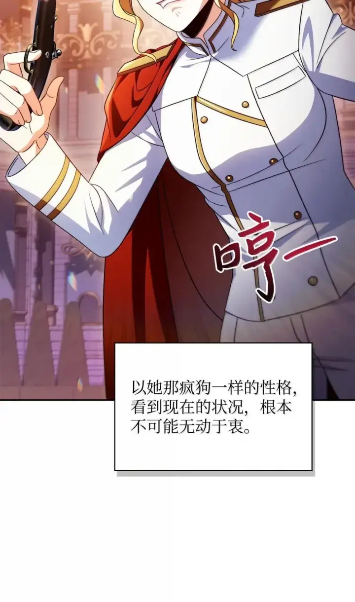 《当反派拥有了全知属性》114 无血革命？怎么可能图32