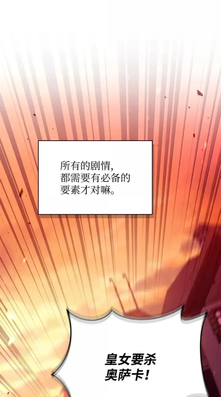 《当反派拥有了全知属性》114 无血革命？怎么可能图33