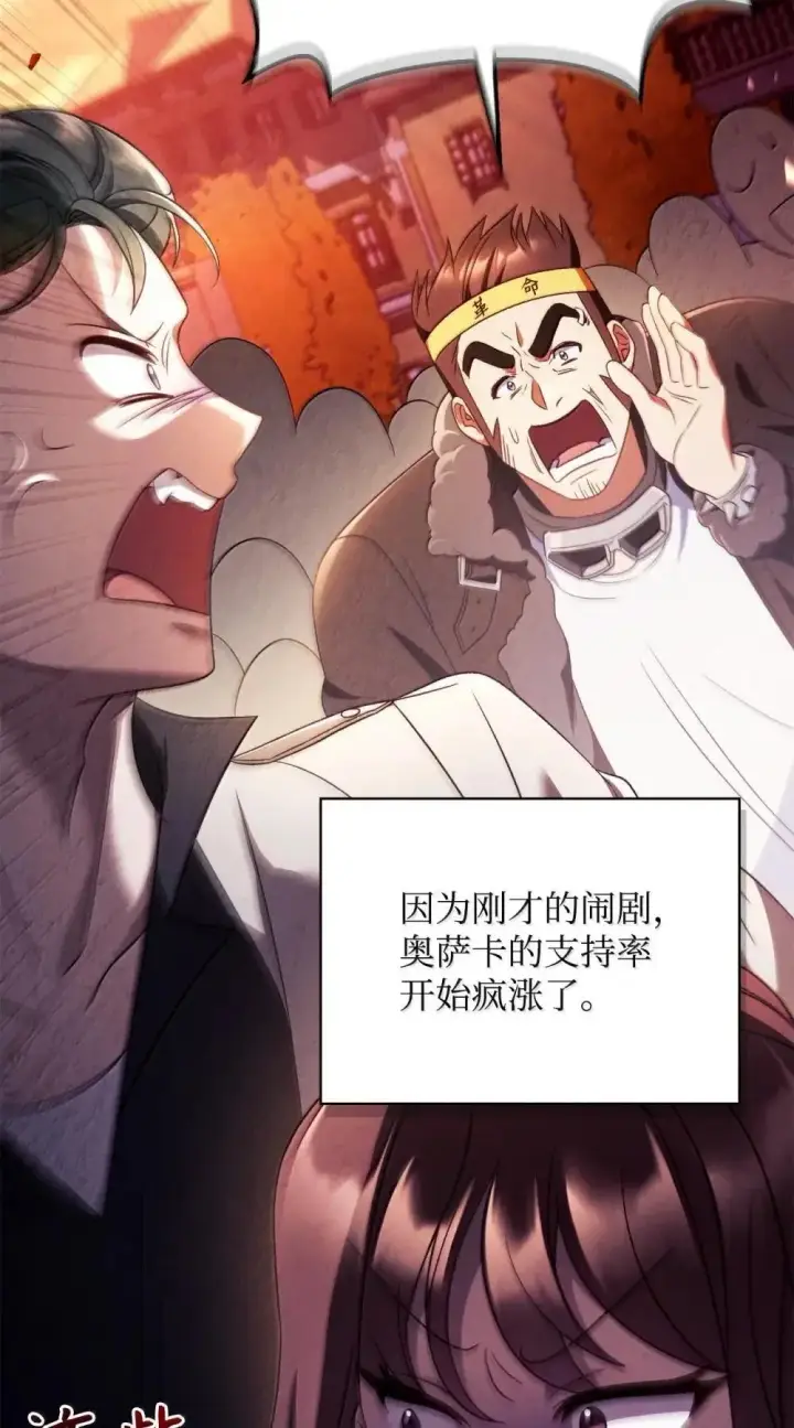 《当反派拥有了全知属性》114 无血革命？怎么可能图34