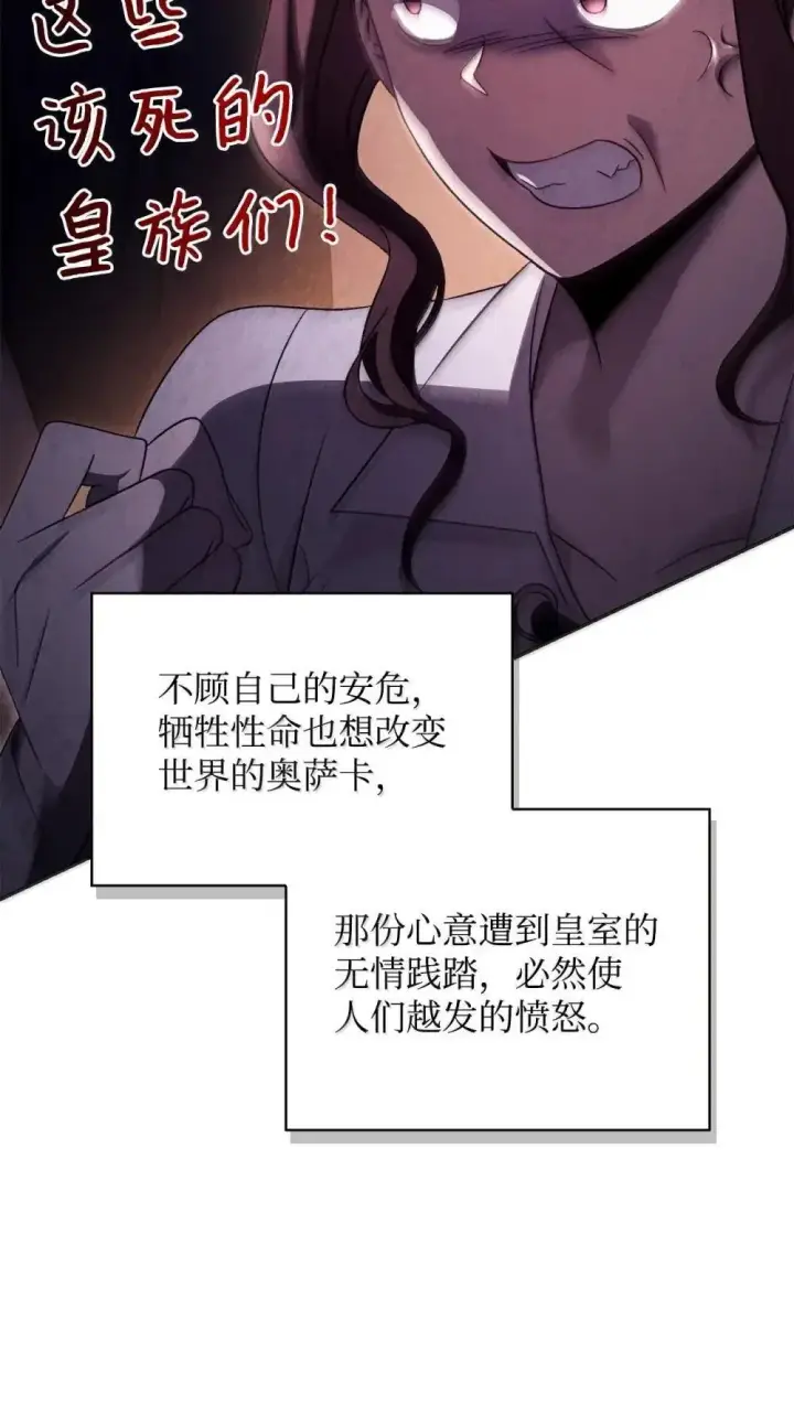 《当反派拥有了全知属性》114 无血革命？怎么可能图35