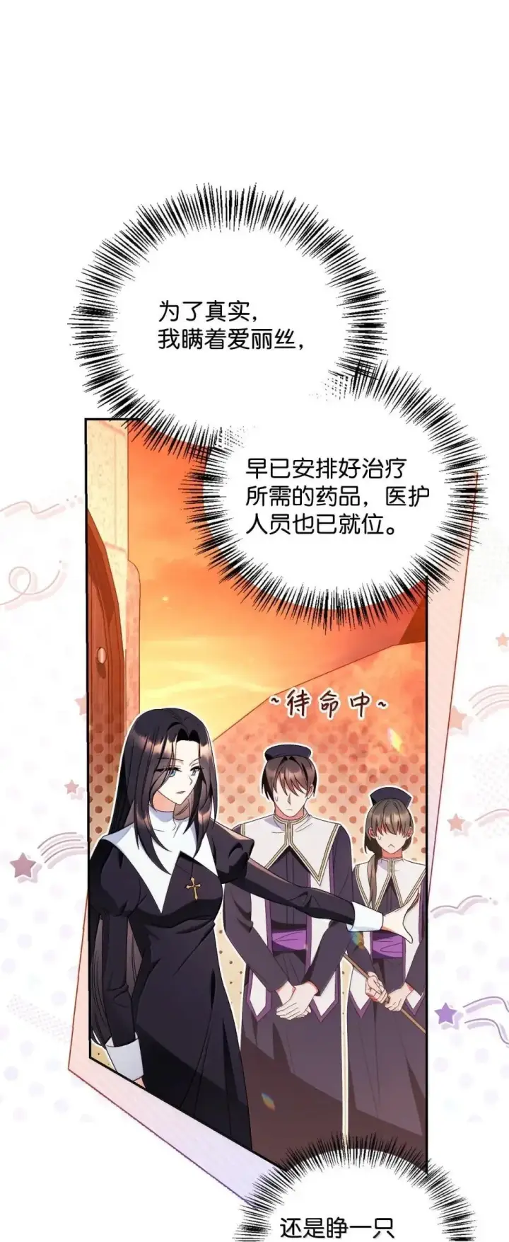 《当反派拥有了全知属性》114 无血革命？怎么可能图36