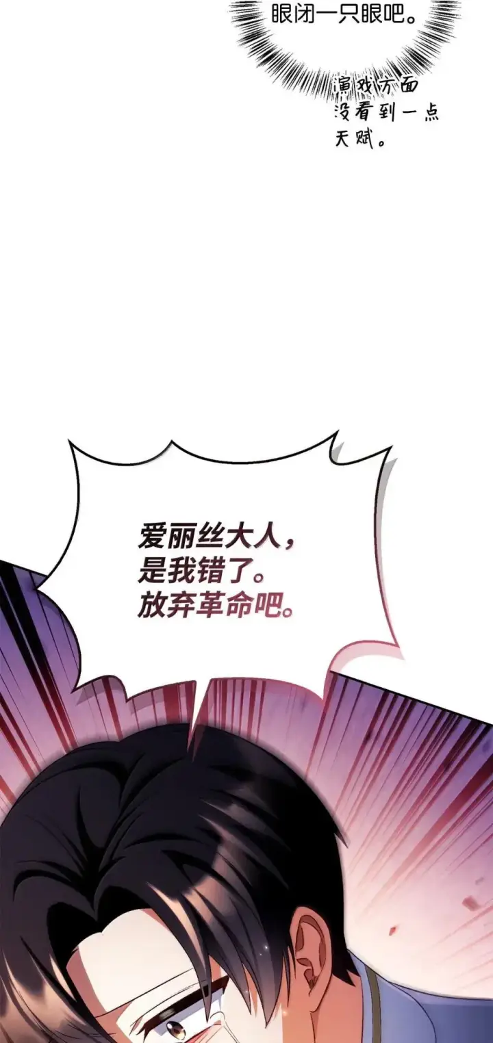 《当反派拥有了全知属性》114 无血革命？怎么可能图37