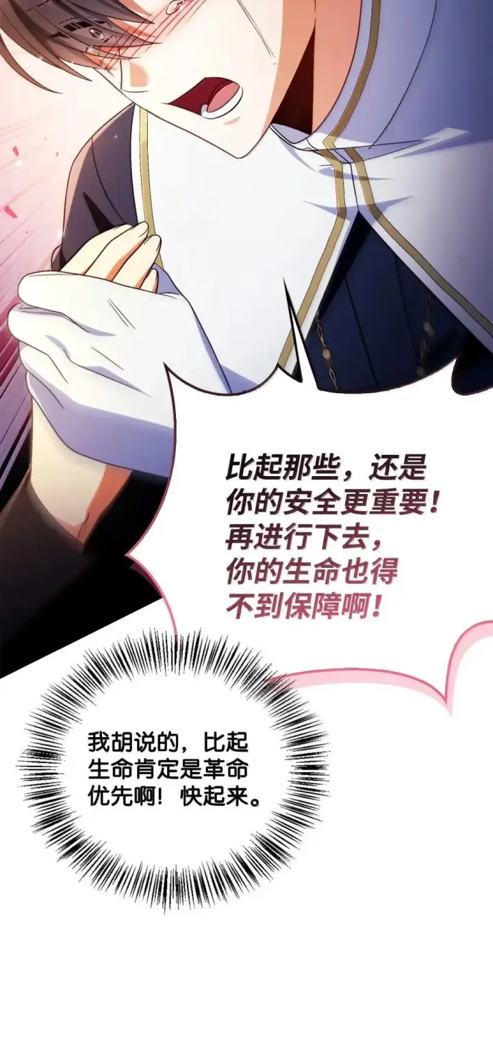 《当反派拥有了全知属性》114 无血革命？怎么可能图38