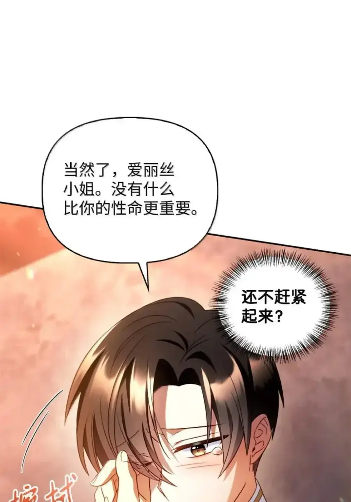 《当反派拥有了全知属性》114 无血革命？怎么可能图40