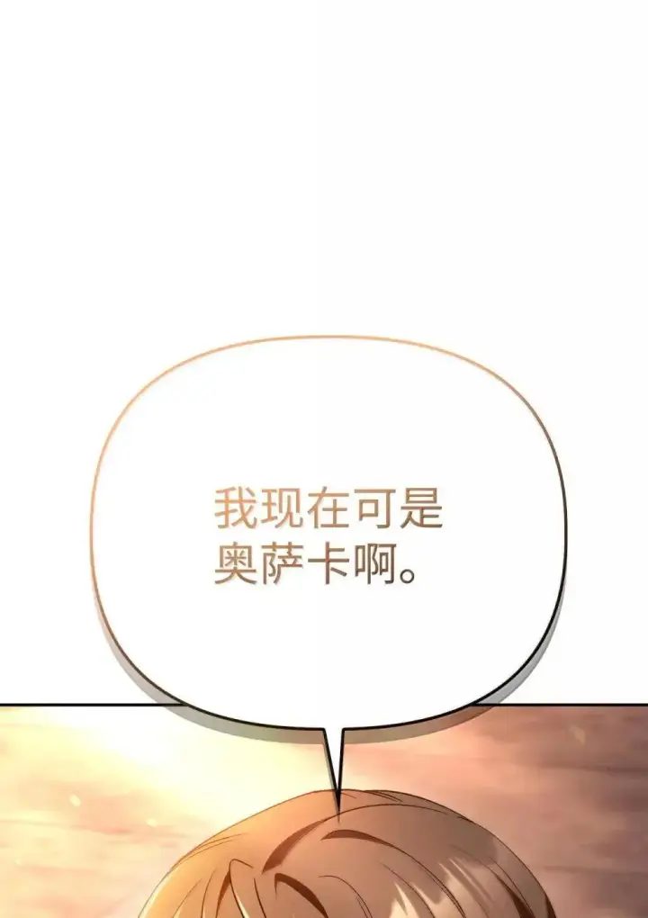 《当反派拥有了全知属性》114 无血革命？怎么可能图42