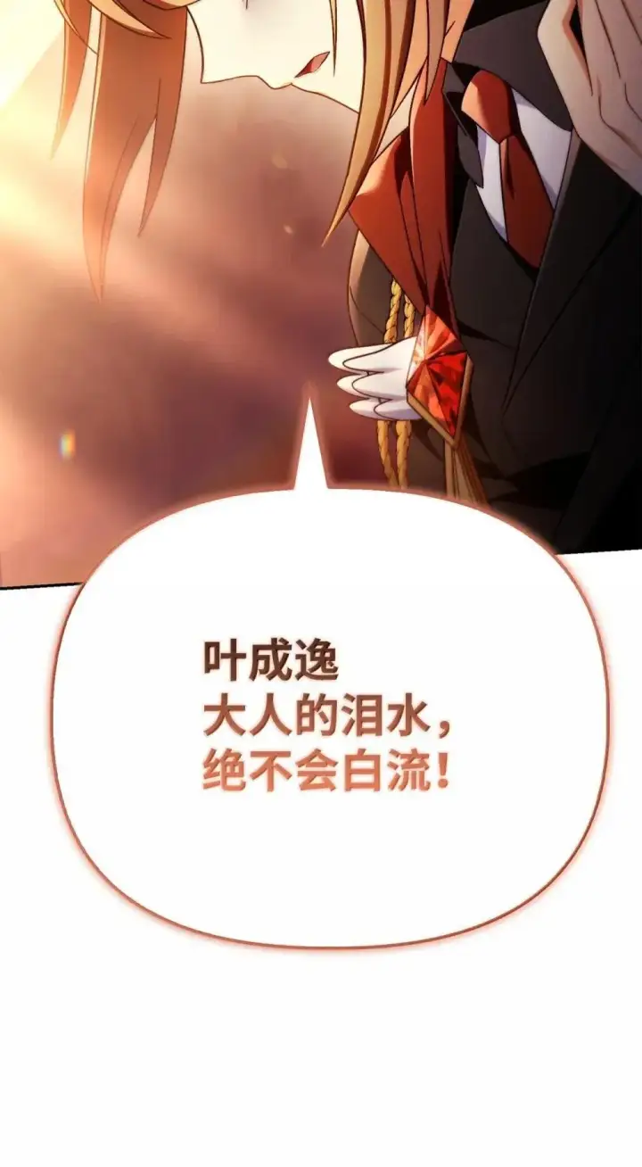 《当反派拥有了全知属性》114 无血革命？怎么可能图47