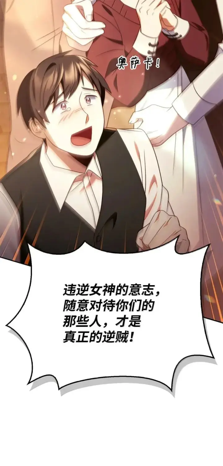 《当反派拥有了全知属性》114 无血革命？怎么可能图51