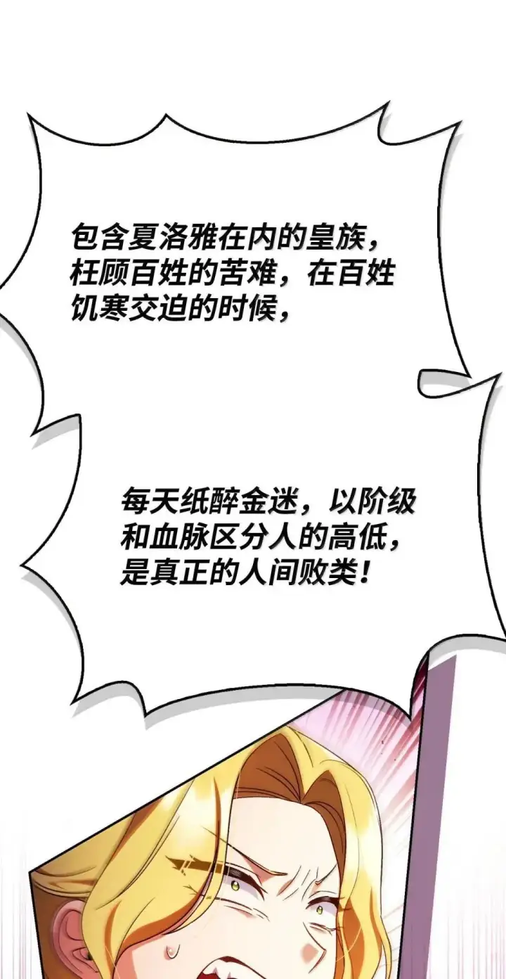 《当反派拥有了全知属性》114 无血革命？怎么可能图52