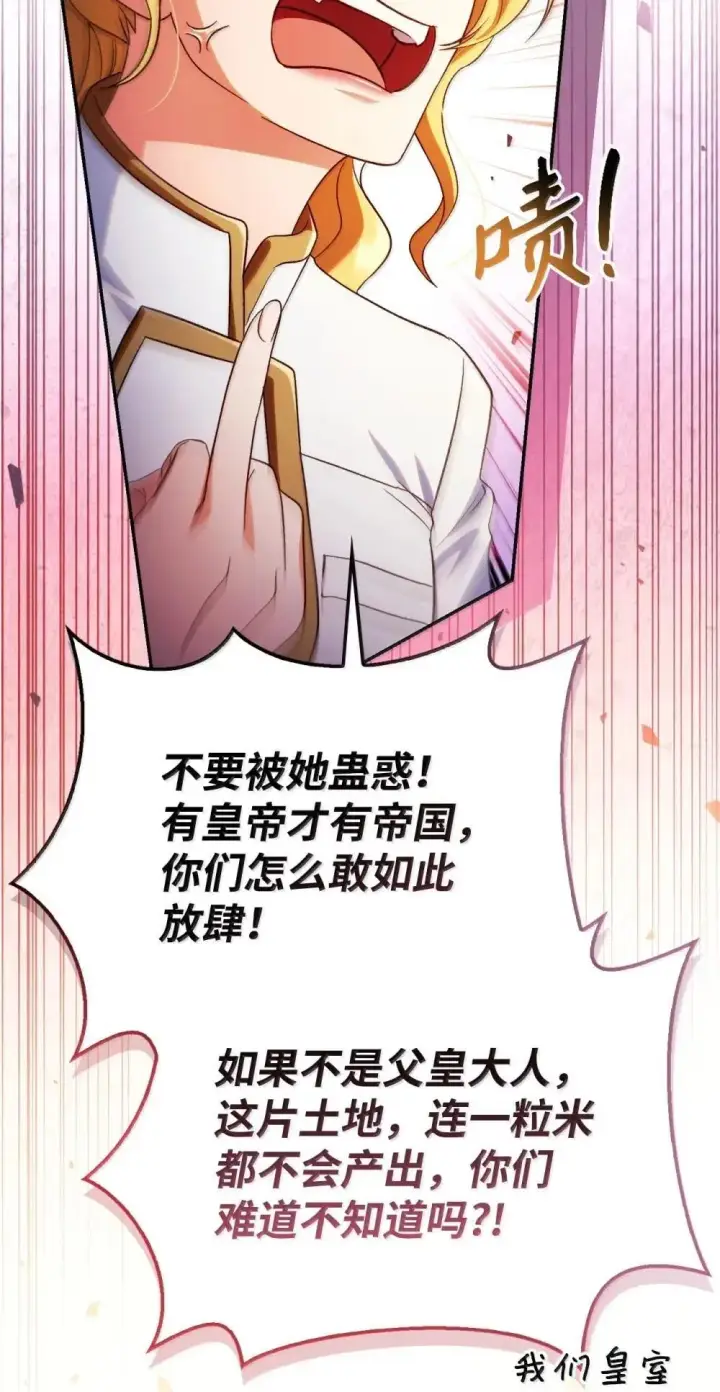 《当反派拥有了全知属性》114 无血革命？怎么可能图53