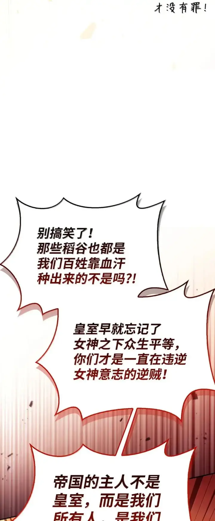 《当反派拥有了全知属性》114 无血革命？怎么可能图54