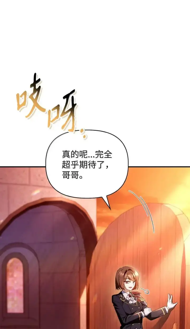 《当反派拥有了全知属性》114 无血革命？怎么可能图59