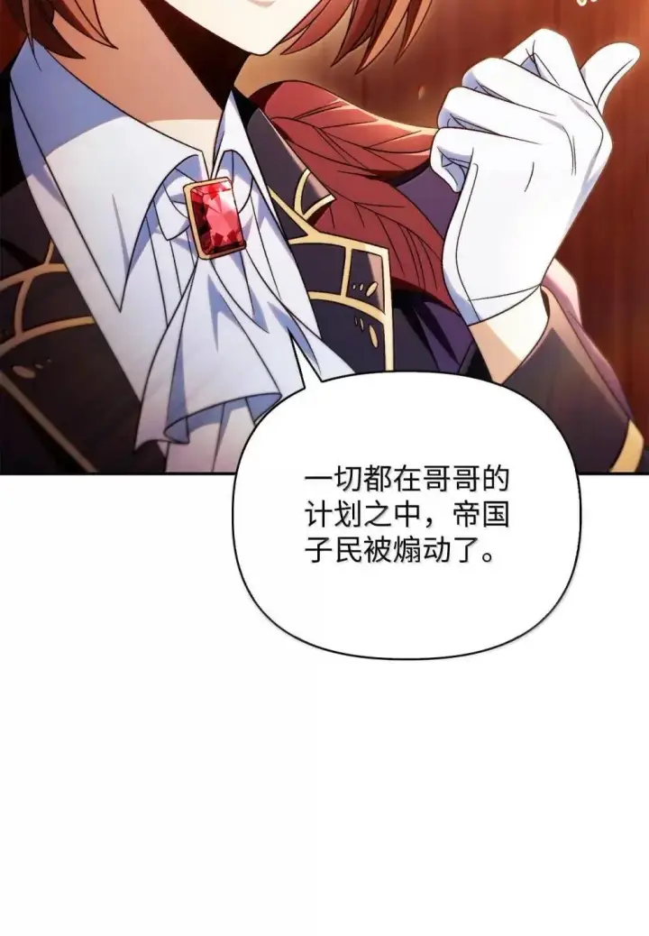 《当反派拥有了全知属性》114 无血革命？怎么可能图62