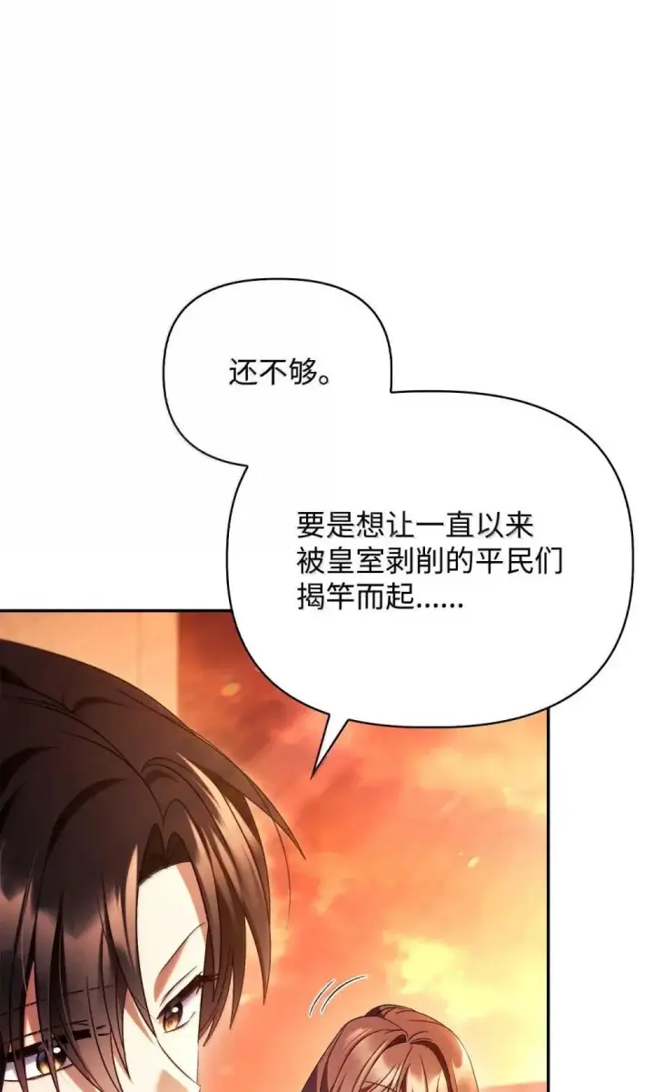 《当反派拥有了全知属性》114 无血革命？怎么可能图63