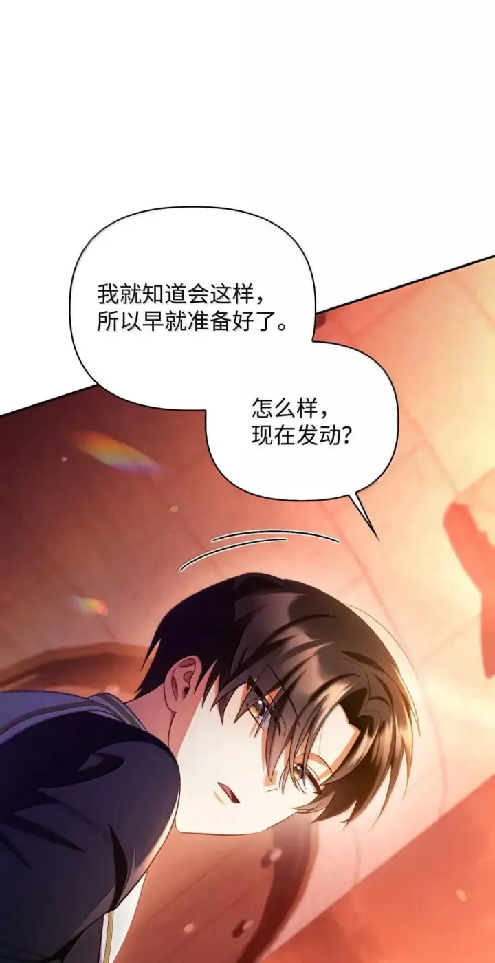 《当反派拥有了全知属性》114 无血革命？怎么可能图65