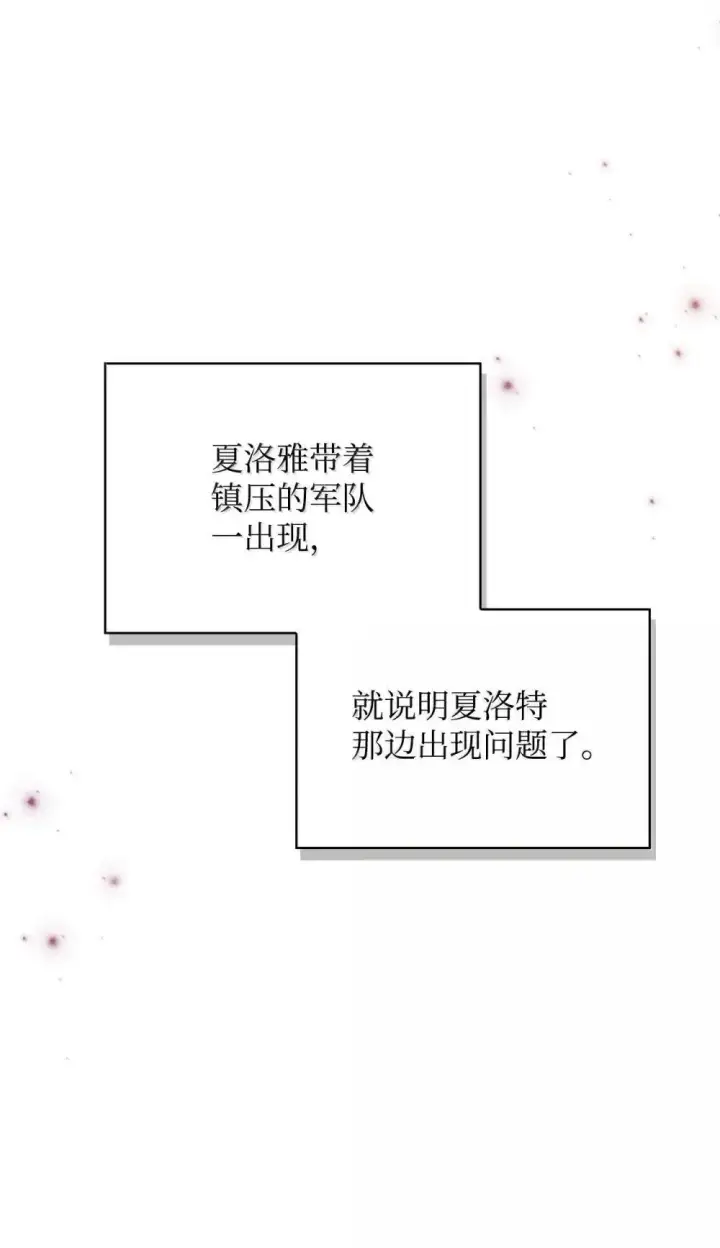 《当反派拥有了全知属性》114 无血革命？怎么可能图68