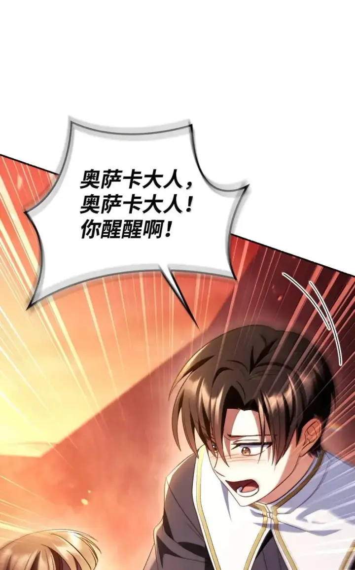 《当反派拥有了全知属性》114 无血革命？怎么可能图7
