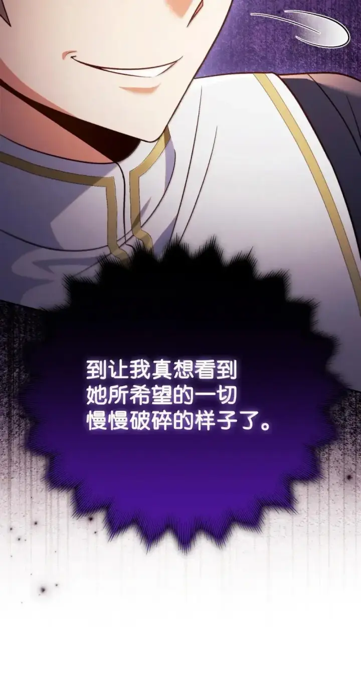 《当反派拥有了全知属性》114 无血革命？怎么可能图71