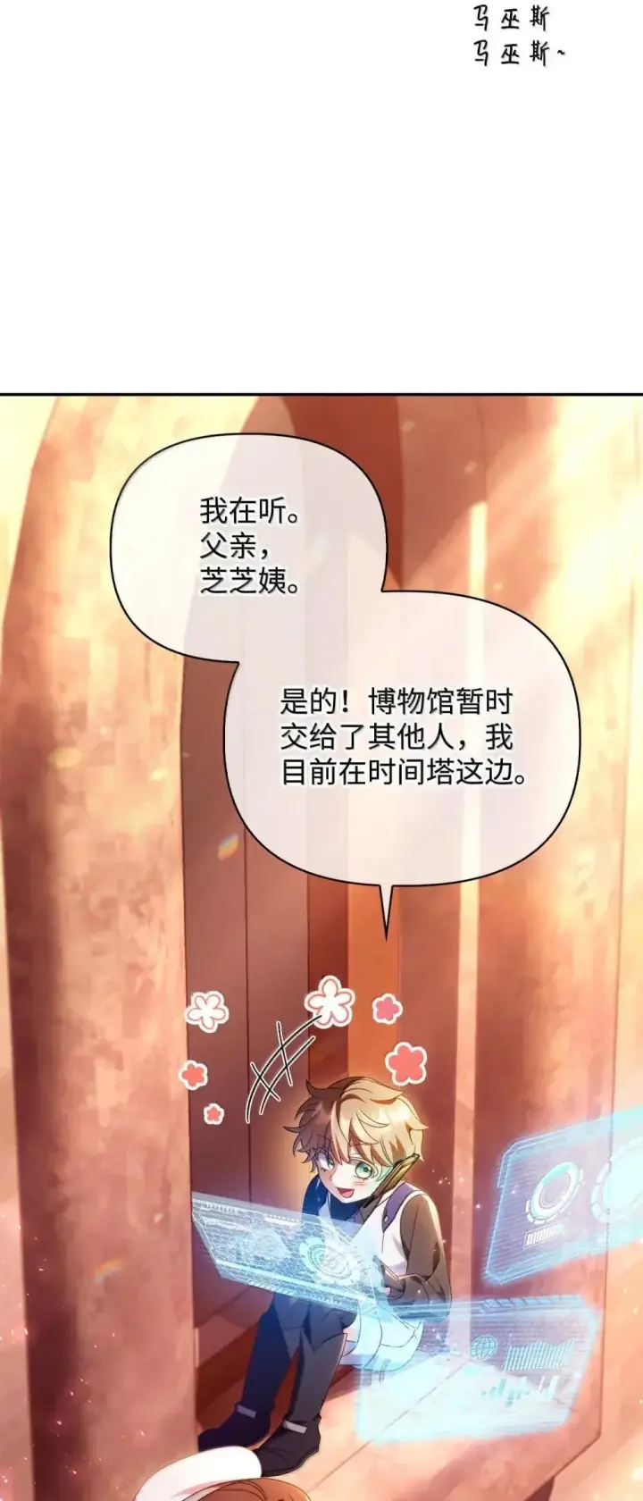 《当反派拥有了全知属性》114 无血革命？怎么可能图73