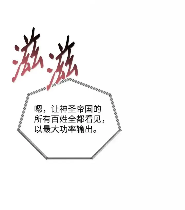 《当反派拥有了全知属性》114 无血革命？怎么可能图75