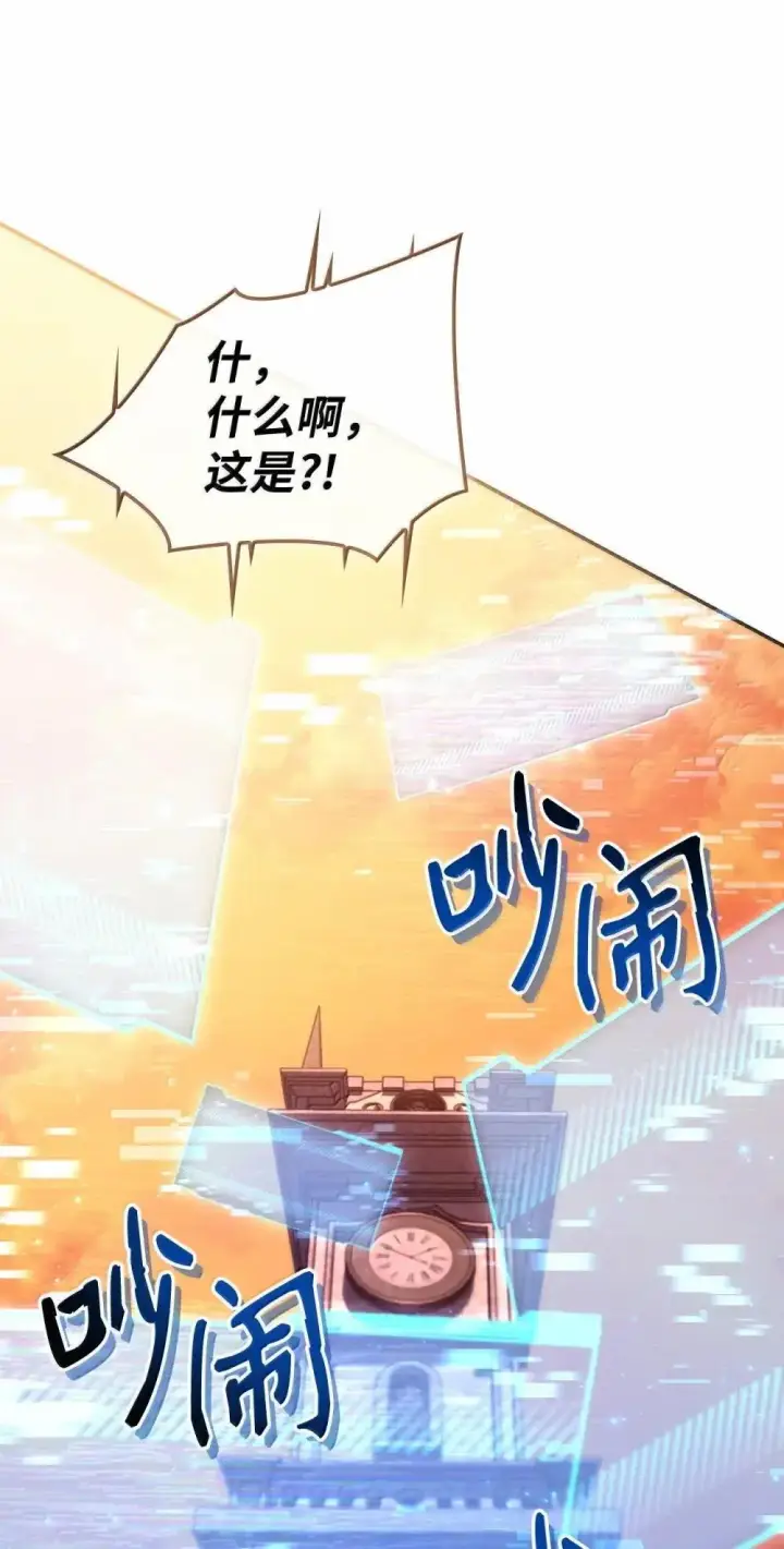 《当反派拥有了全知属性》114 无血革命？怎么可能图78