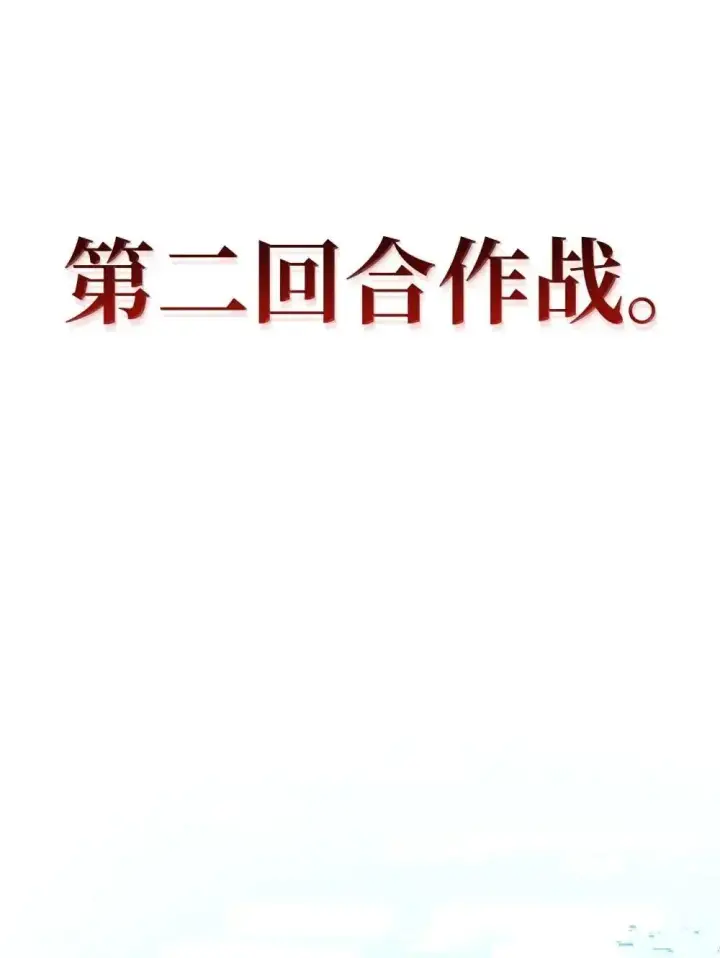《当反派拥有了全知属性》114 无血革命？怎么可能图81